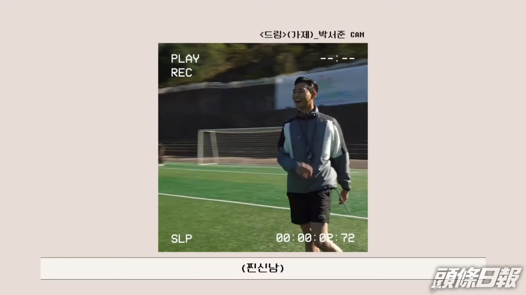 去年公開過朴敘俊的拍攝花絮。